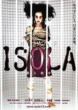 ISOLA 多重人格少女