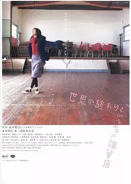 世界尽头的杂货店