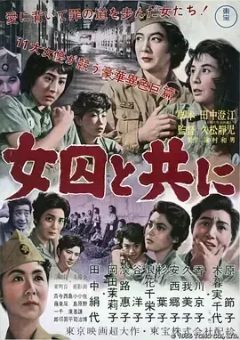 和女囚在一起