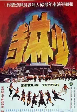 少林寺