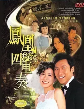 凤凰四重奏