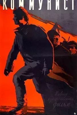 共产党员