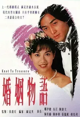 婚姻物语