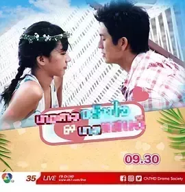 真心小姐与好好先生
