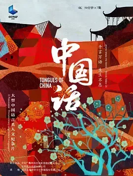 中国话 中国话