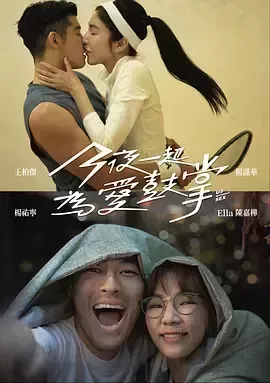 今夜一起为爱鼓掌 今夜一起为爱鼓掌