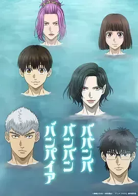 嘻嘻嘻嘻吸血鬼