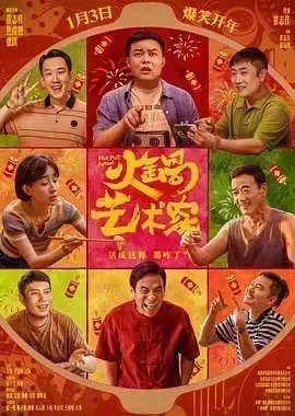 火锅艺术家