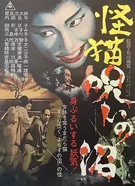 血池怪猫