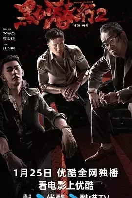 黑白潜行2