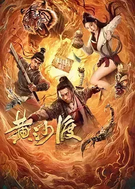 黄沙渡